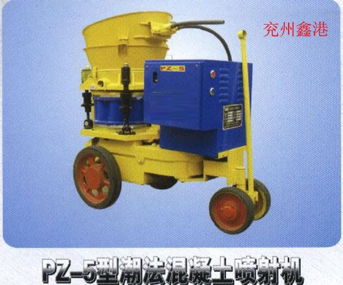 供应PZ-5D-2型潮式混凝土喷射机